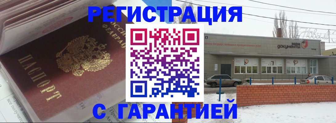 временная регистрация купить в Михайловке