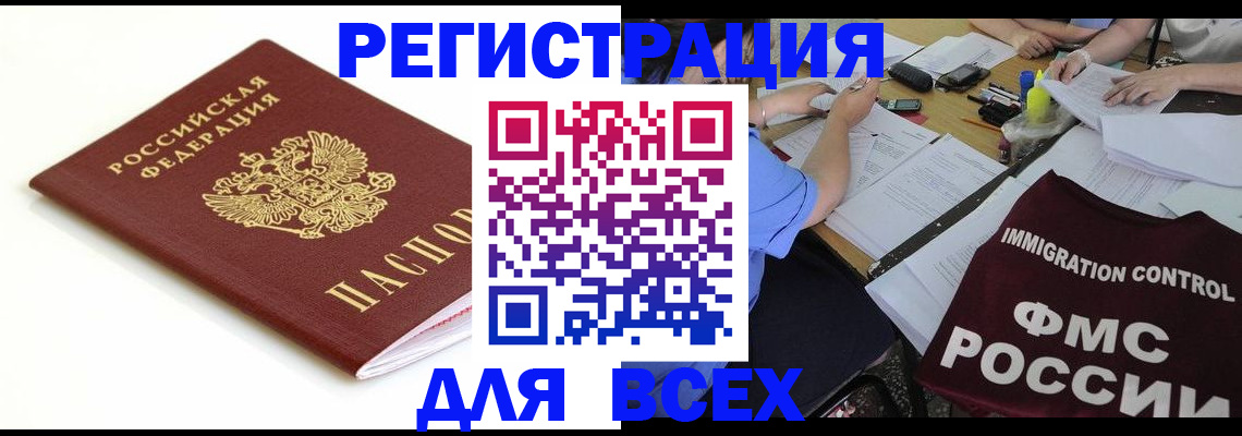 прописка иностранных граждан в Михайловке