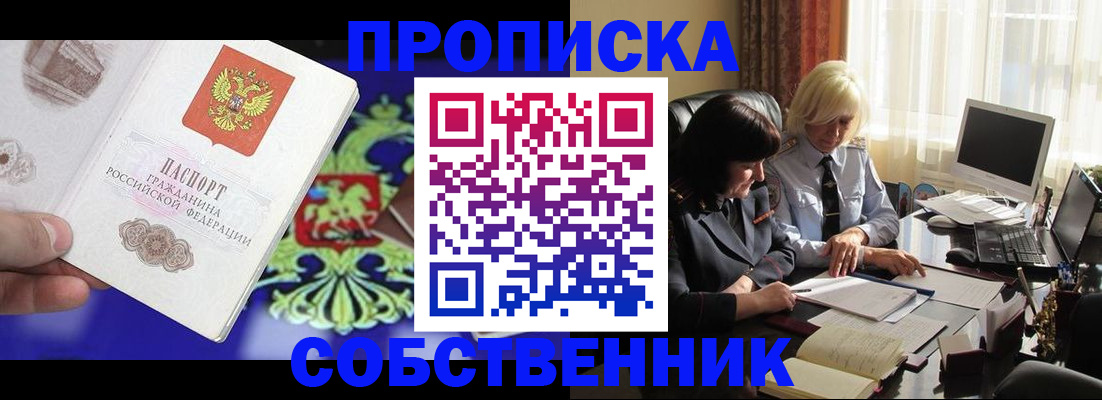 купить прописку в Михайловке