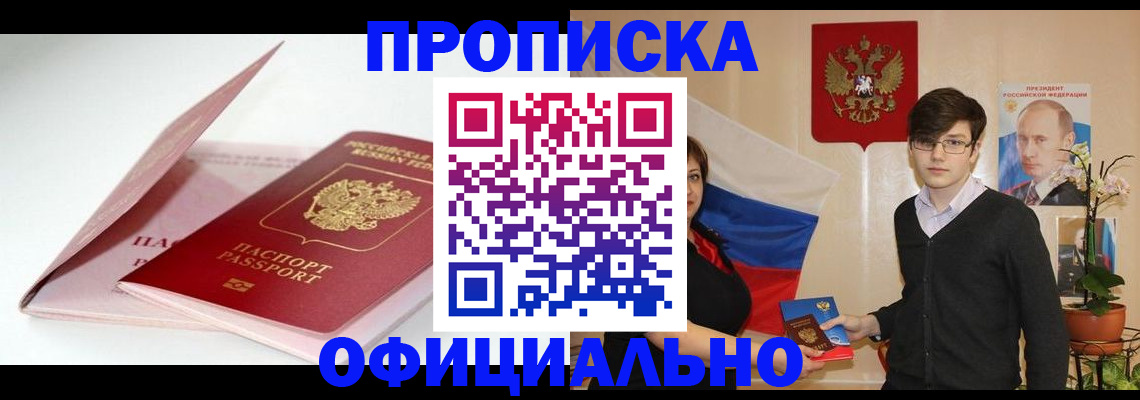 временная регистрация в Михайловке