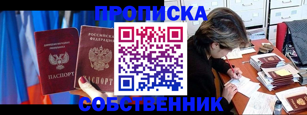 временная регистрация собственник в Михайловке