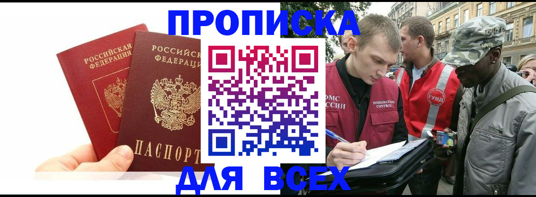 временная регистрация купить в Михайловке