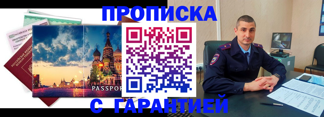 прописка 2025 в Михайловке
